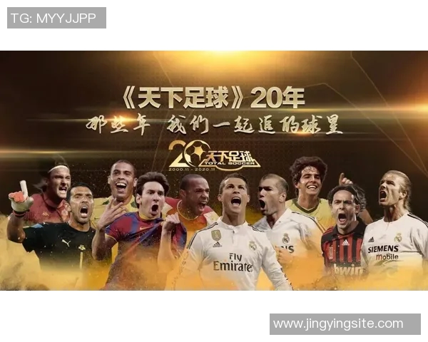 足球的魅力无处不在,天下足球带你领略全球精彩赛事与球星风采 足球的魅力无处不在,天下足球带你领略全球精彩赛事与球星风采